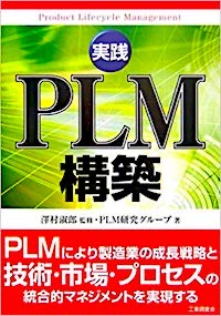 20181116 Sawamura PLM