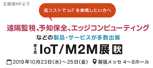 20191024 5th IoT+M2M exbn